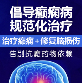 日韩黄色鸡桶逼片癫痫病能治愈吗